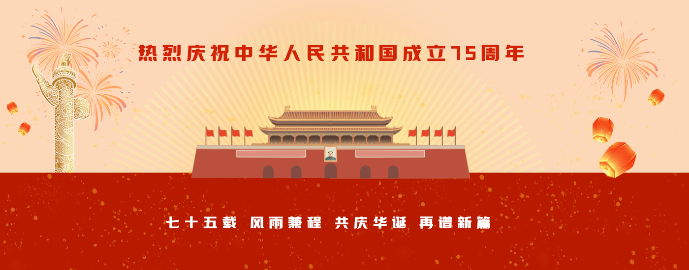 國慶