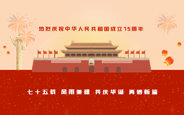 國慶